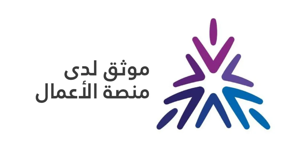 موثوق مركز الاعمال